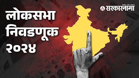 Loksabha Election 2024