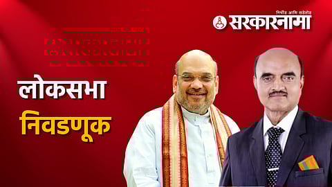 Amit Shah, Bhagwat Karad