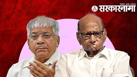 Prakash Ambedkar, Sharad Pawar