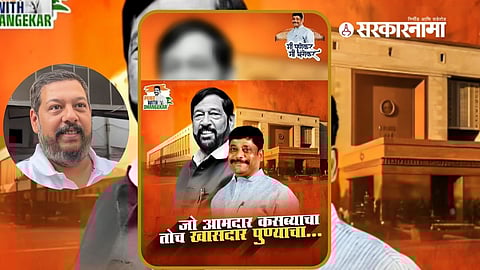 Ravindra Dhangekar Banner