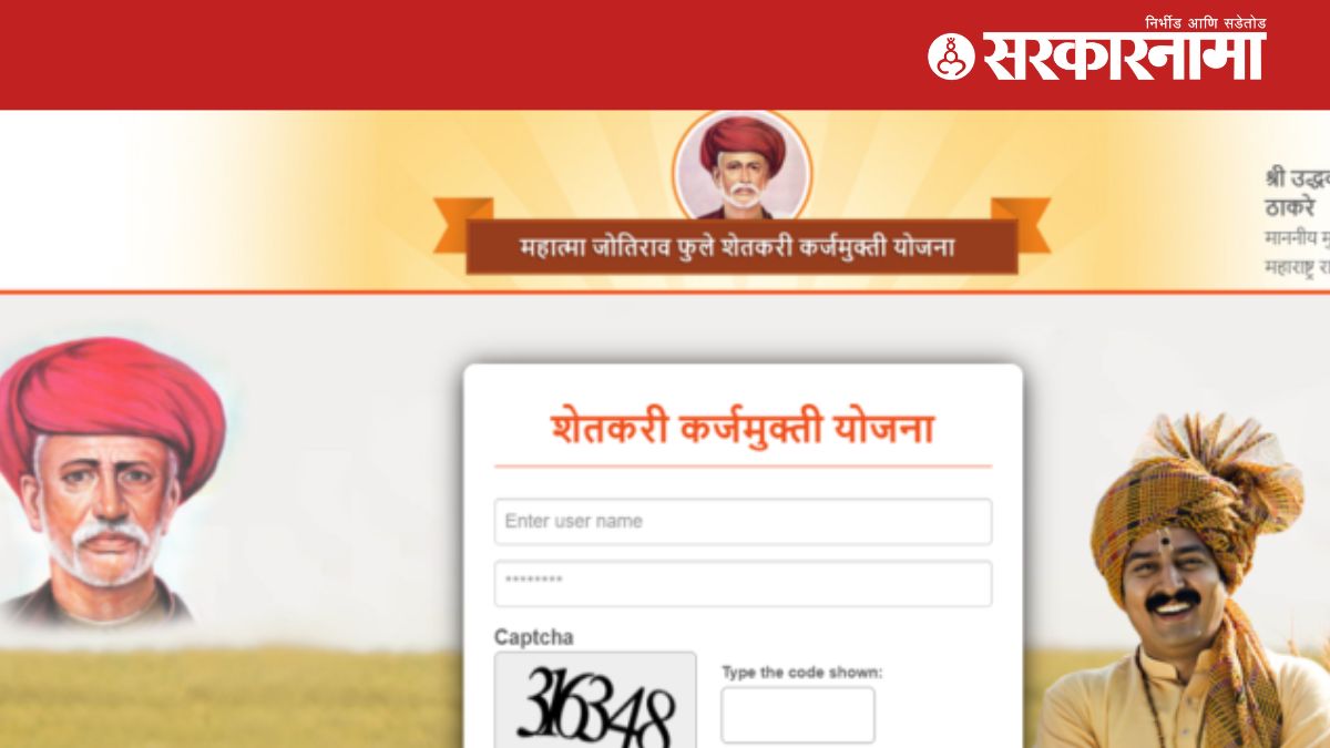 Mahatma Jyotiba Phule Shetkari Karj Mukti Yojana