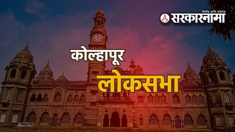 Kolhapur Loksabha
