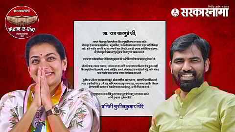 Solapur Lok Sabha Election 2024 News