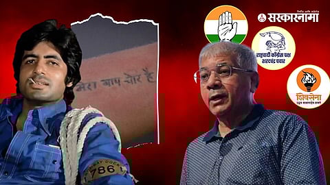 Deewar, Prakash Ambedkar