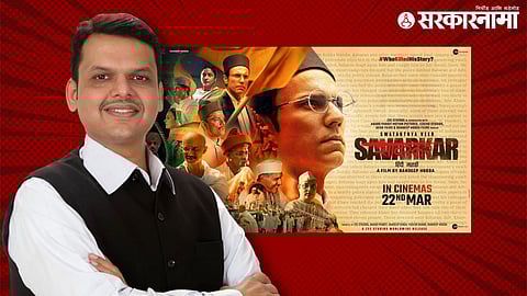 Swatantra Veer Savarkar Movie : Devendra Fadnavis Nesw