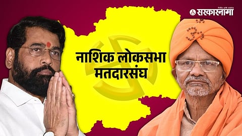 Nashik Lok sabha 2024