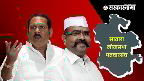 Udayanraje, Narendra Patil