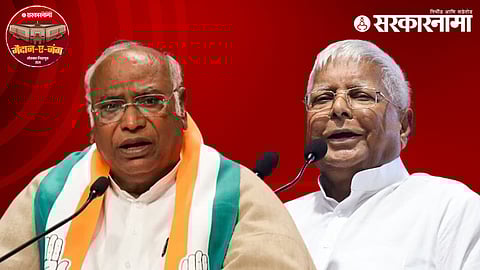 Mallikarjun Kharge, Lalu Prasad Yadav
