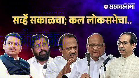 Sakal Election Survey