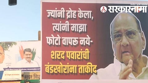 Sharad Pawar Banner in Niphad