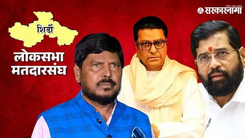 Shirdi Lok Sabha 2024