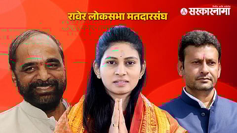 Hansraj Ahir, Raksha Khadse, Sanjay Kute