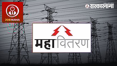 Mahavitaran Bharti 2024