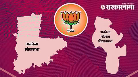 Akola Loksabha and Akola West Vidhan Sabha bye Election 2024