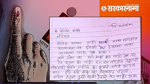 Lok Sabha Election 2024