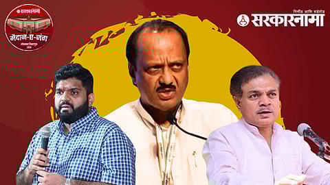 malhar patil ajit pawar Ranajagjitsinha Patil