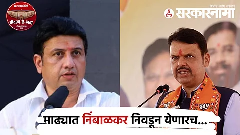 ranjitsinh mohite patil Devendra Fadnavis