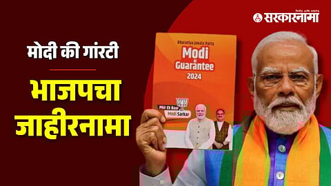 BJP Manifesto