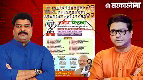 raju patil raj thackeray photo kapil patil banner