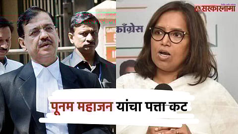 Ujjwal Nikam, Varsha Gaikwad