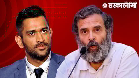 MS Dhoni, Rahul Gandhi