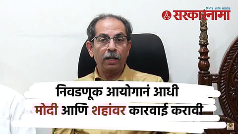 Uddhav Thackeray