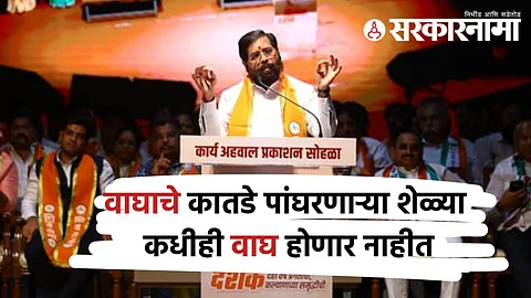 Eknath Shinde