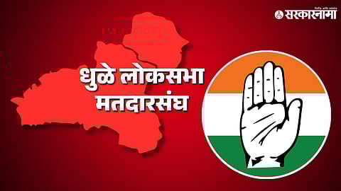 Dhule Lok Sabha Constituency