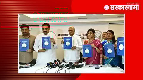Sharad Pawar NCP Manifesto