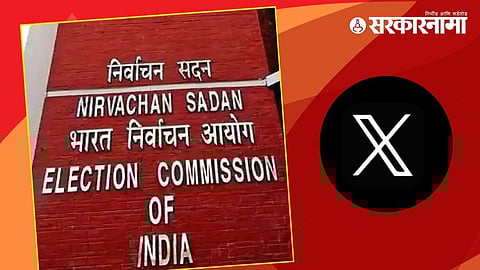 Election Commission