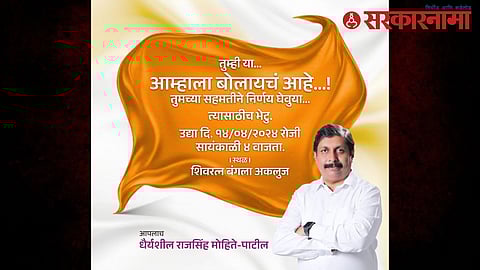 Dhairyasheel Mohite Patil