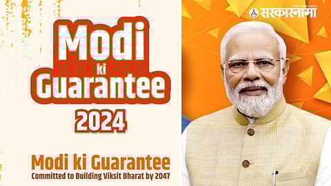 Modi ki Gurantee