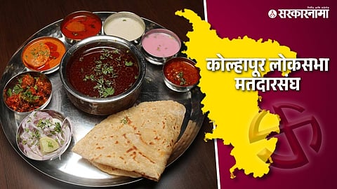 Kolhapur Lok Sabha Constituency