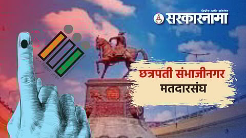 Vanchit Bahujan Aghadi News : संभाजीनगरात अखेर वंचितकडून 'एमआयएम'ला बाय!