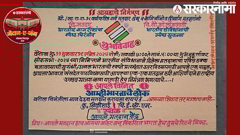 Maharashtra LokSabha Election 2024