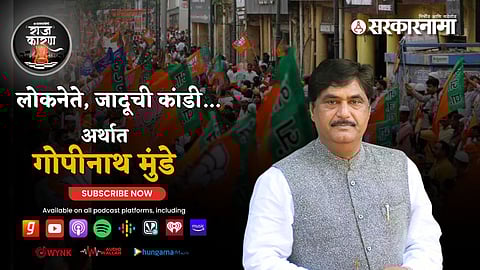 Gopinath Munde