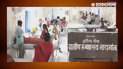 Naigaon Rural Hospital