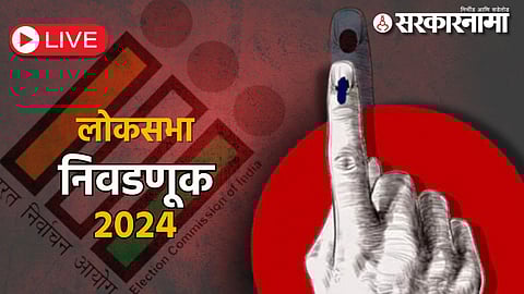 Lok Sabha Election 2024