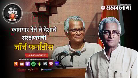 George Fernandes