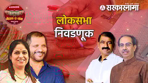 Pune Lok Sabha Election