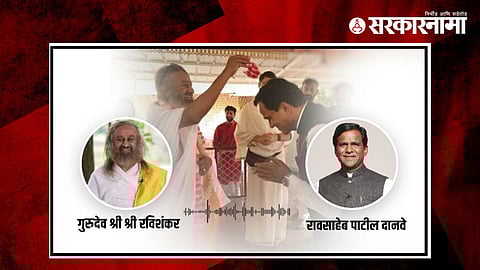 Sri Sri Ravi Shankar, Raosaheb Danve