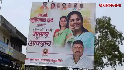 Supriya Sule banner