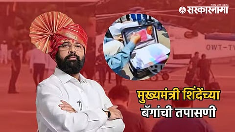 Eknath Shinde Bag Check
