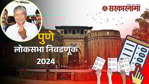 Pune Lok Sabha Election Voting