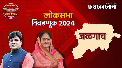 Jalgaon Lok Sabha Constituency 2024