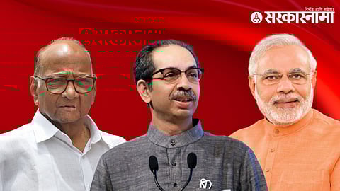 Sharad Pawar, Uddhav Thackeray, Narendra Modi