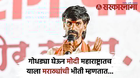 manoj jarange patil
