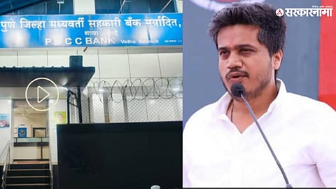 pdccc bank rohit pawar
