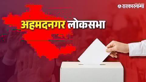 Nagar Dakshin Lok Sabha 2024