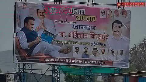 Shashikant Shinde banner